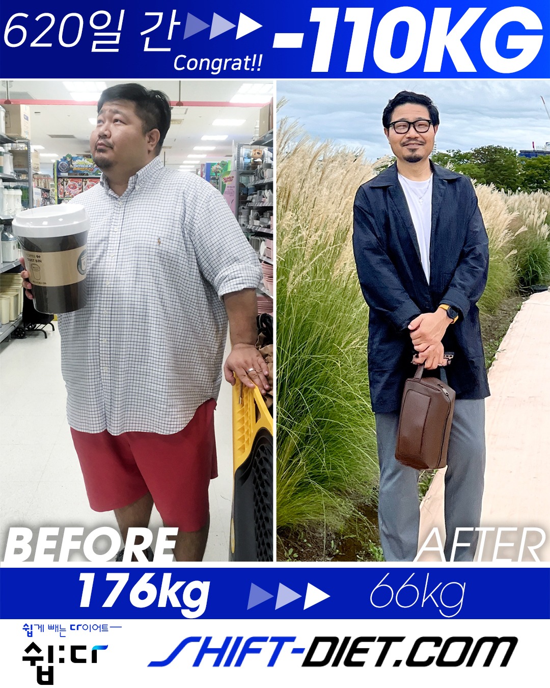 손웅석 110kg 감량 전후 비교 사진